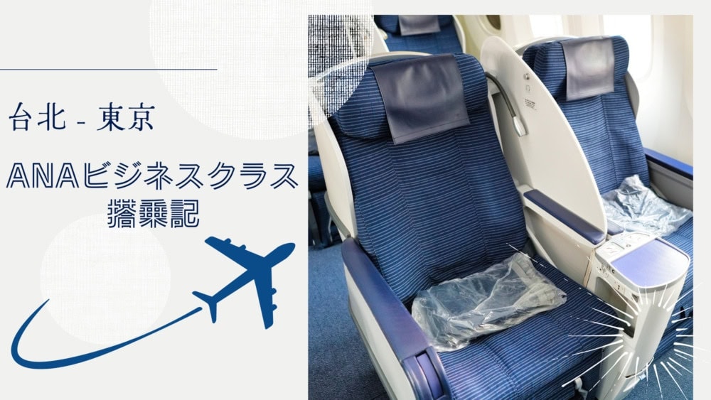 ANA長距離線 アメニティ三個セット タイ航空ビジネスクラス